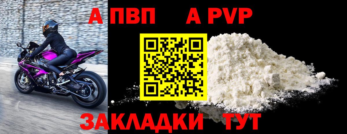 A PVP крисы CK Новоалтайск