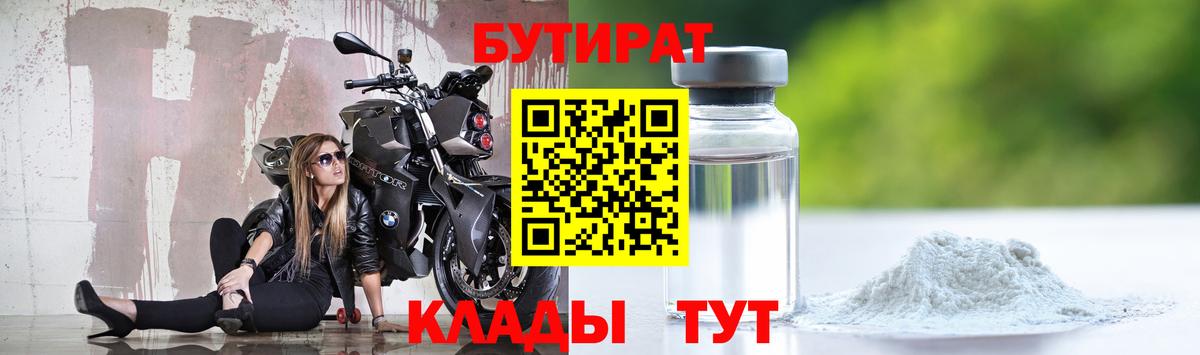 Бутират оксибутират  Вход с VPN  Новоалтайск 