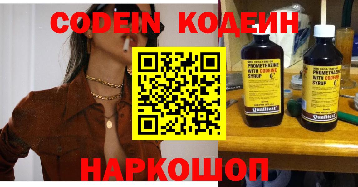Codein Purple Drank  Вход с VPN  Новоалтайск  Codein напиток Lean (лин) 