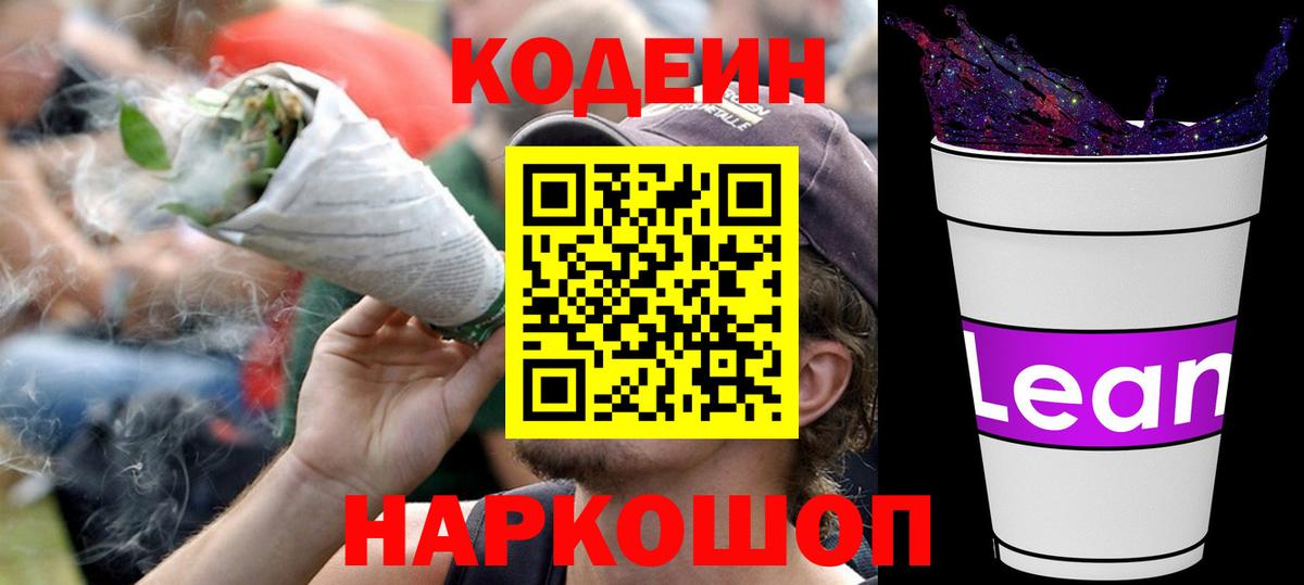 Codein Purple Drank Новоалтайск