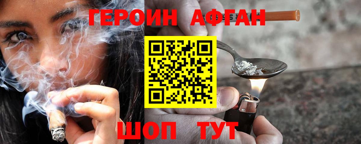 Героин  ГЕРОИН афганец  Вход с VPN  Новоалтайск 