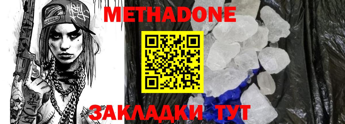 Новоалтайск  МЕТАДОН кристалл  Вход с VPN  МЕГА зеркало  Метадон кристалл 
