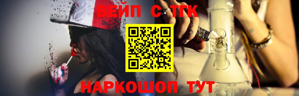 ТГК жижа  Вход с VPN  Новоалтайск 